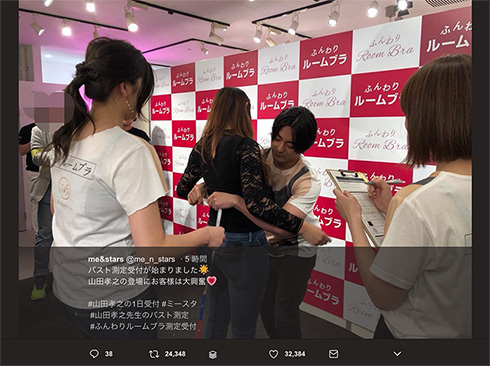 山田孝之 バスト 測定 イベント ミースタ アンジェラ芽衣 似鳥沙也加