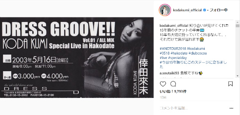 倖田來未 Koda Kumi Fanclub Tour 〜AND〜 エイベックス rhythm zone