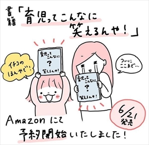 育児ってこんなに笑えるんや