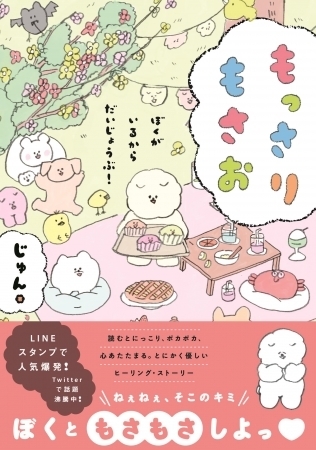 もっさりもさお