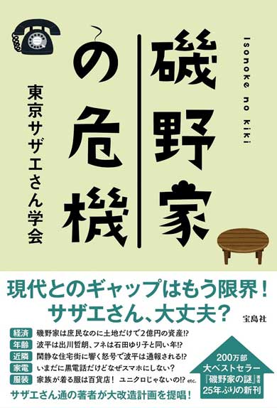 磯野家の危機 サザエさん 波平 年収 考察