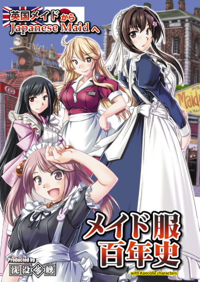 メイド服 変遷 英国 ファミレス コスプレ メイドカフェ イラスト まとめ