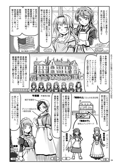 メイド服 変遷 英国 ファミレス コスプレ メイドカフェ イラスト まとめ