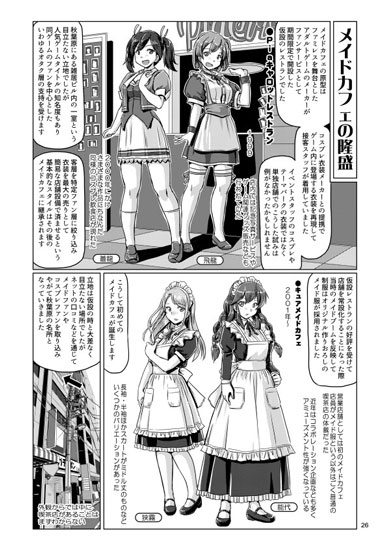 メイド服 変遷 英国 ファミレス コスプレ メイドカフェ イラスト まとめ