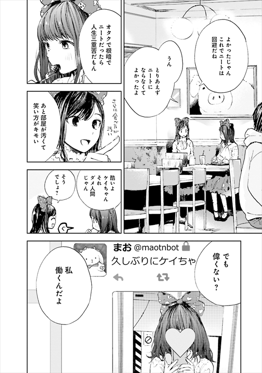 このかけがえのない地獄 黙れニート