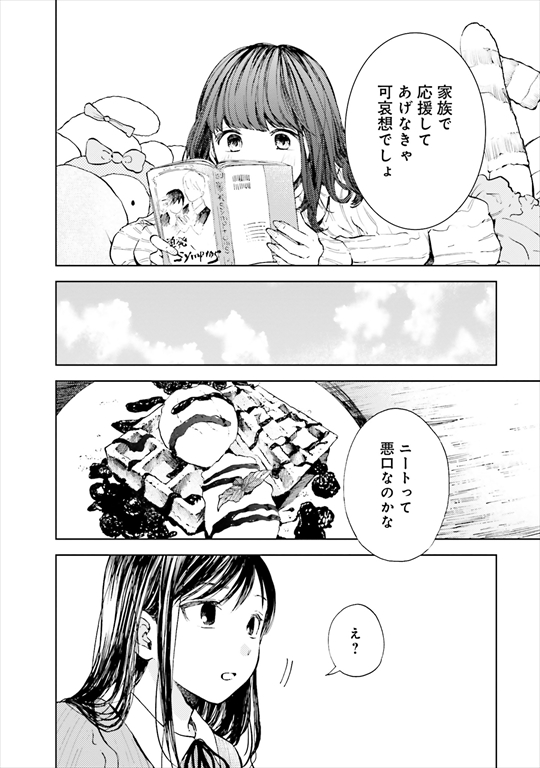 このかけがえのない地獄 黙れニート