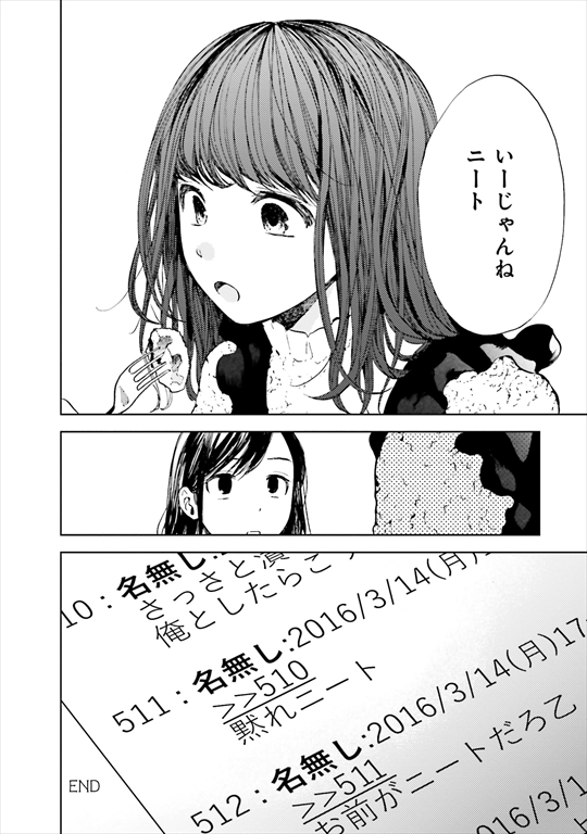 このかけがえのない地獄 黙れニート