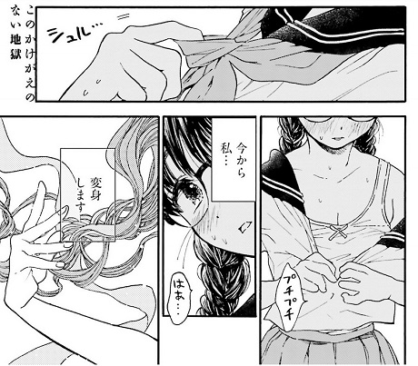 このかけがえのない地獄