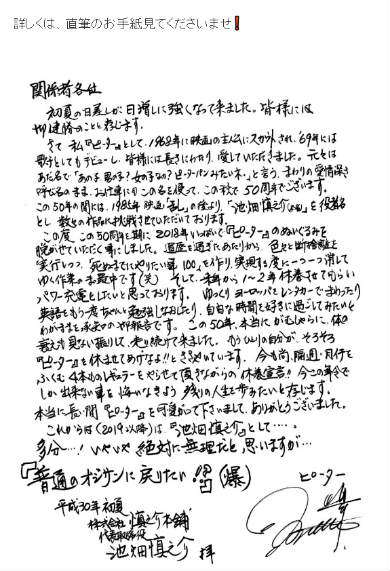 ピーター 池畑慎之介 ミヤネ屋 改名 俳優 タレント 歌手