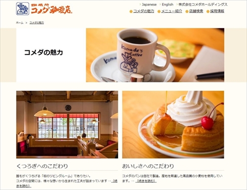 コメダ珈琲店沖縄進出