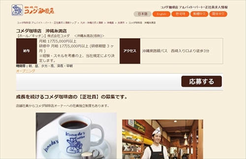 コメダ珈琲店沖縄進出