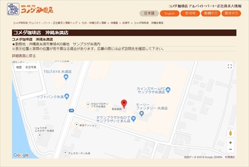 コメダ珈琲店沖縄進出