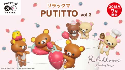リラックマ PUTITTO フチ フィギュア ストロベリーパーティー