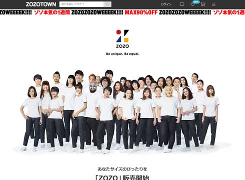 スタートトゥデイ ZOZOTOWN 社名変更 ZOZO