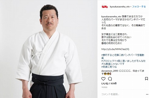 佐藤二朗 パンチパーマ 今日から俺は!! 赤坂理子 赤坂哲夫 福田雄一