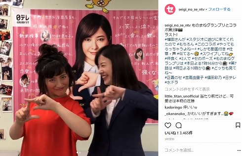 吉高由里子 福田彩乃 ものまね 正義のセ