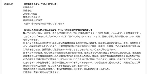 コスナビ AKIBAコスプレイベント ワンズオン 炎上