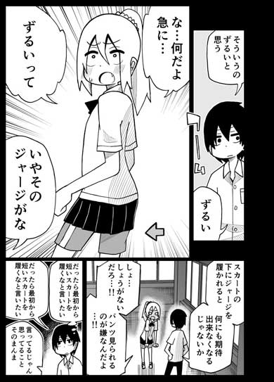 正直すぎる奴 漫画 女子 ジャージ
