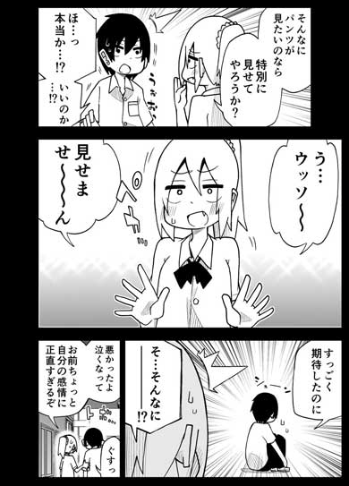 正直すぎる奴 漫画 女子 ジャージ