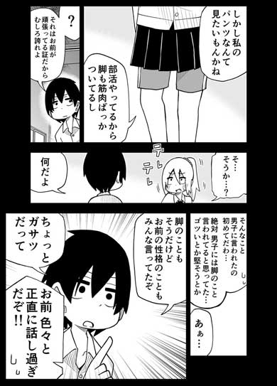 正直すぎる奴 漫画 女子 ジャージ