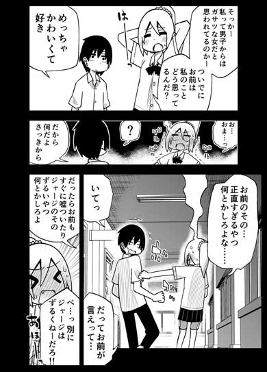 正直すぎる奴 漫画 女子 ジャージ