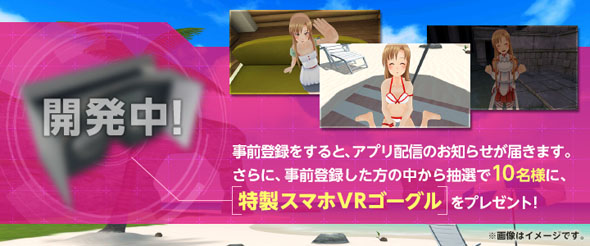 ソードアート・オンラインVR