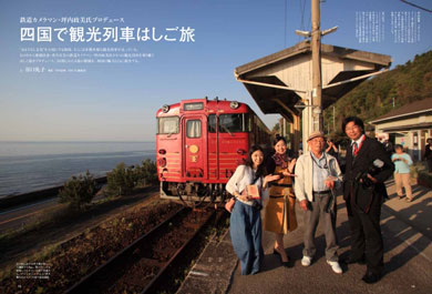 四国はしご旅表紙