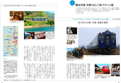 日帰りはしご旅　誌面