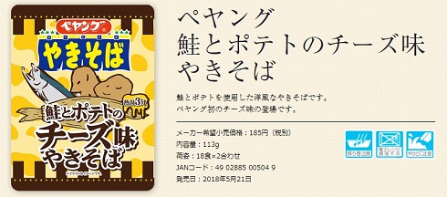 ペヤング　チーズ