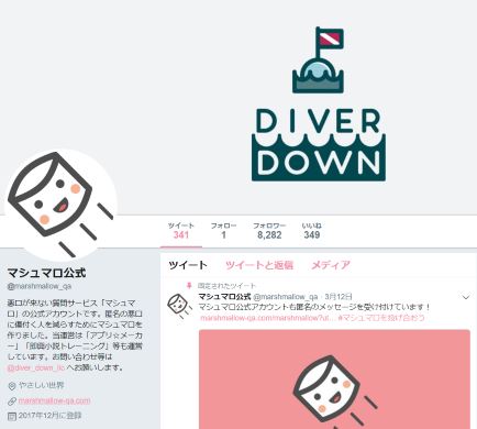 マシュマロ やさしさ 匿名 質問サービス