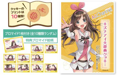 バーチャルYouTuber キズナアイ コラボ カフェ アニメイトカフェ 新宿