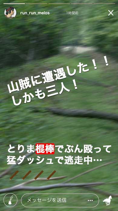 メロス Instagram インスタ やっていた もしも