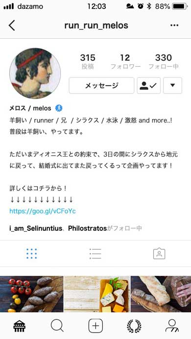 メロス Instagram インスタ やっていた もしも