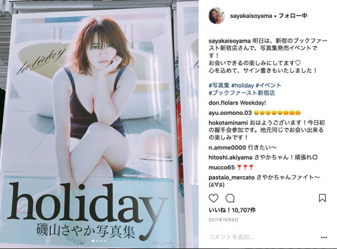 磯山さやか 巨乳あるある スーツ グラビア