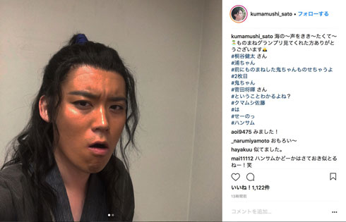 クマムシ 佐藤大樹 菅田将暉 桐谷健太 顔マネ 浦ちゃん
