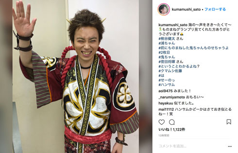 クマムシ 佐藤大樹 菅田将暉 桐谷健太 顔マネ 浦ちゃん