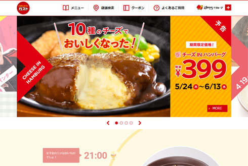 ガスト カエル混入