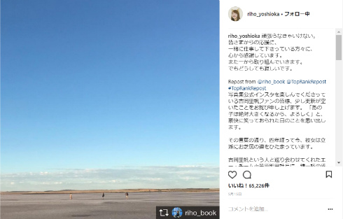 吉岡里帆 インスタ 再開 エー・チーム 社長 非公開 Instagram