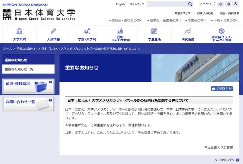 日本体育大学 日本大学 アメリカンフットボール部 タックル