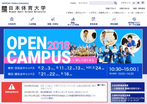 日本体育大学 日本大学 アメリカンフットボール部 タックル