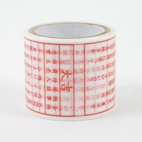 和紙田大學マスキングテープ