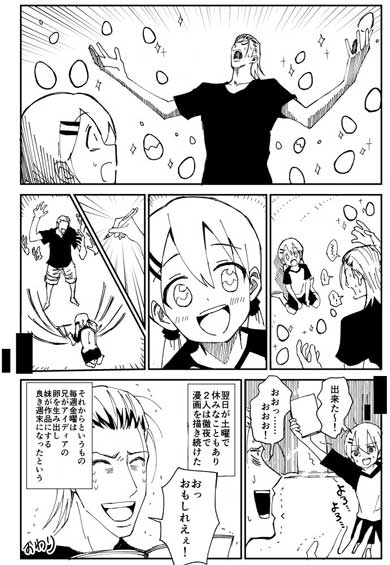 金の卵 漫画 コミケ 童話 アイデア