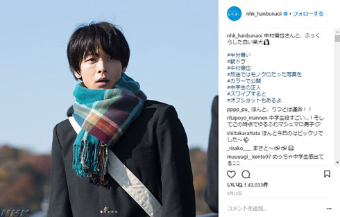 半分青い 中村倫也 NHK 学ラン