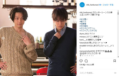 半分青い 中村倫也 NHK 佐藤健 ジョジョ立ち