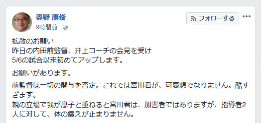日大タックル 情報提供呼びかけ