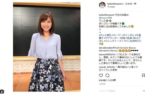 久冨慶子 テレ朝 スーパーjチャンネル やべっちFC 心霊写真 女子アナ