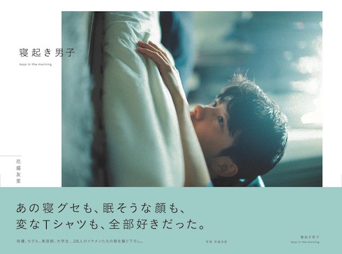 寝起き女子 寝起き男子