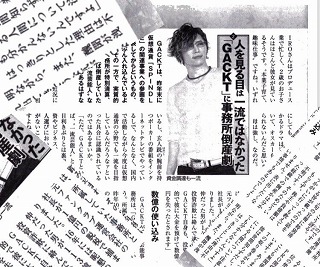GACKT 個人事務所 倒産 週刊新潮 G-PRO