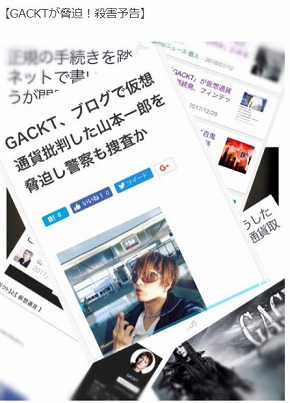 GACKT 個人事務所 倒産 週刊新潮 G-PRO 仮想通貨 SPINDLE ネットニュース