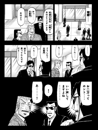 中間管理録トネガワ アニメ 声優 漫画 石田彰 小山力也 大塚明夫